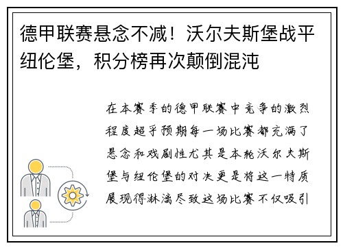 德甲联赛悬念不减！沃尔夫斯堡战平纽伦堡，积分榜再次颠倒混沌