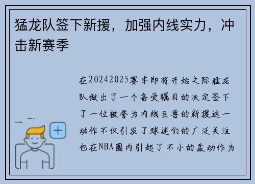 猛龙队签下新援，加强内线实力，冲击新赛季
