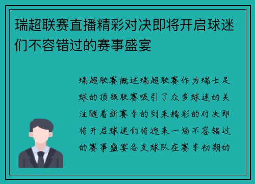 瑞超联赛直播精彩对决即将开启球迷们不容错过的赛事盛宴