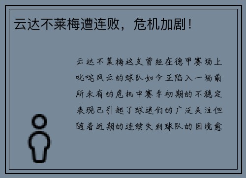 云达不莱梅遭连败，危机加剧！